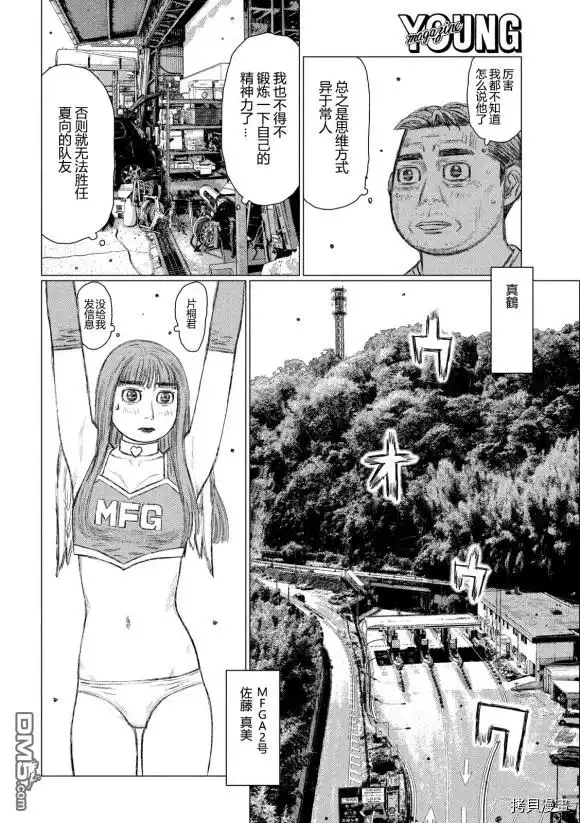 《MF Ghost》第100话 第5页