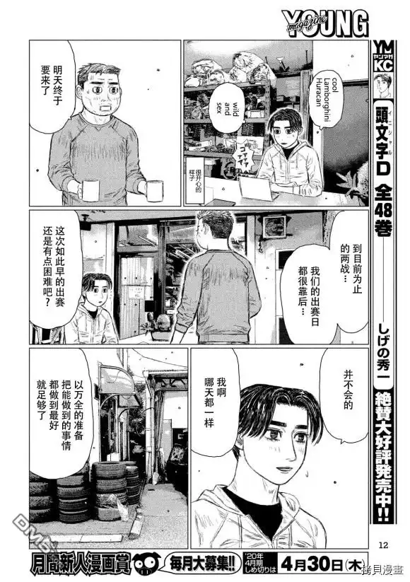 《MF Ghost》第100话 第3页