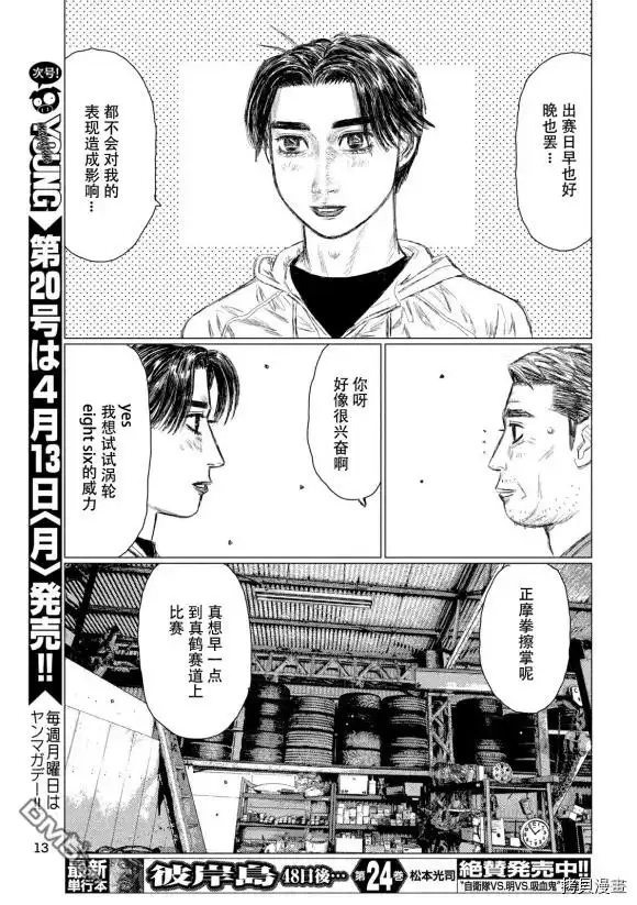 《MF Ghost》第100话 第4页