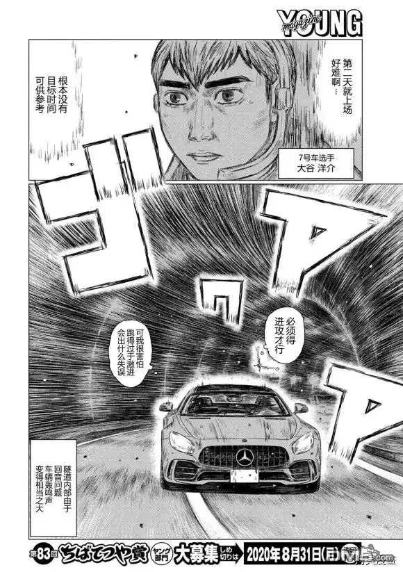 《MF Ghost》第100话 第7页