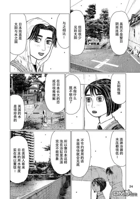 《MF Ghost》第100话 第15页