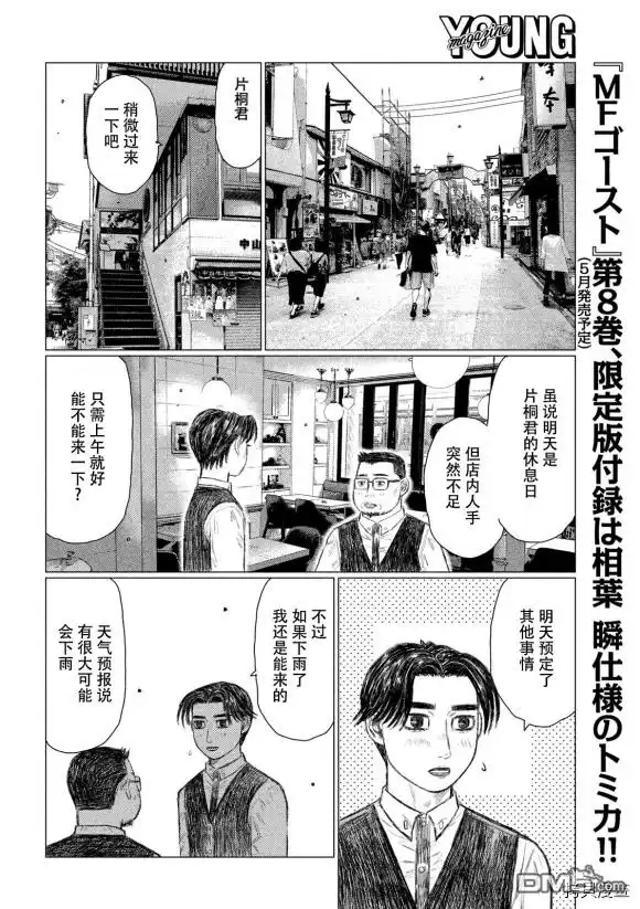 《MF Ghost》第100话 第9页