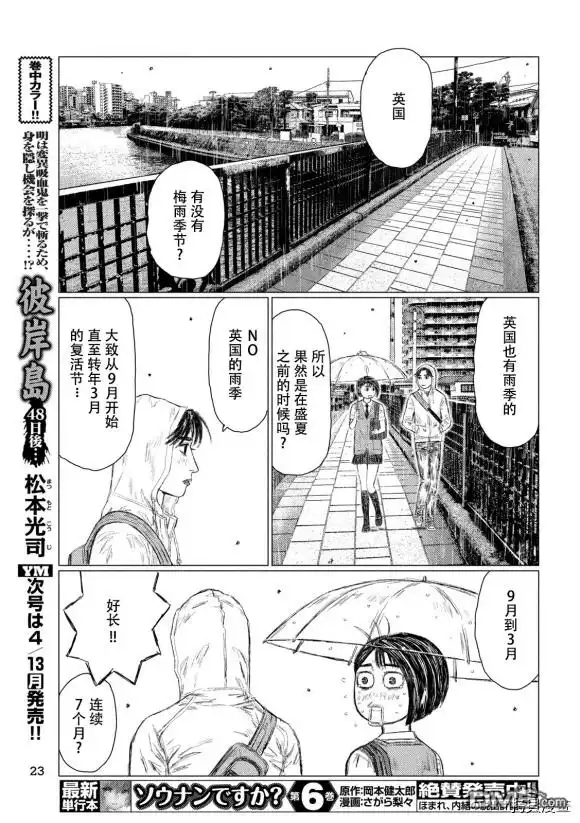 《MF Ghost》第100话 第14页