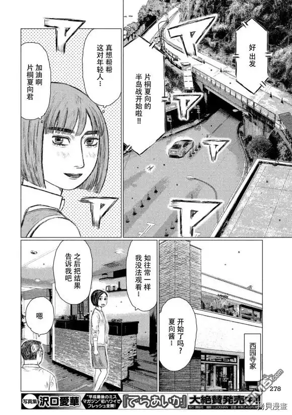 《MF Ghost》第101话 第10页