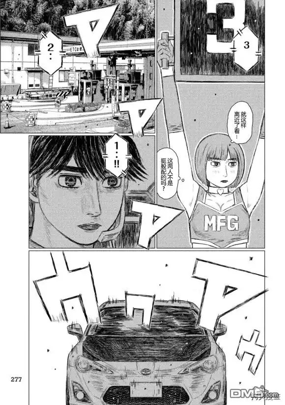 《MF Ghost》第101话 第9页