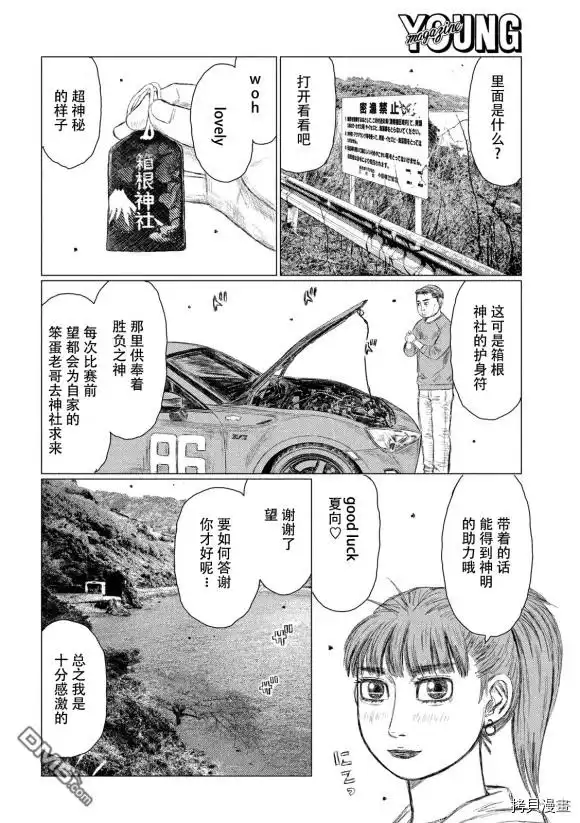 《MF Ghost》第101话 第4页