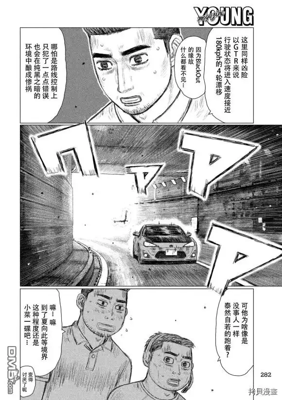 《MF Ghost》第101话 第14页