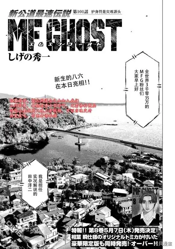 《MF Ghost》第101话 第1页