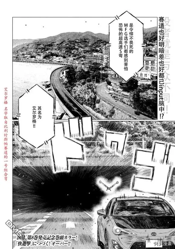 《MF Ghost》第101话 第16页
