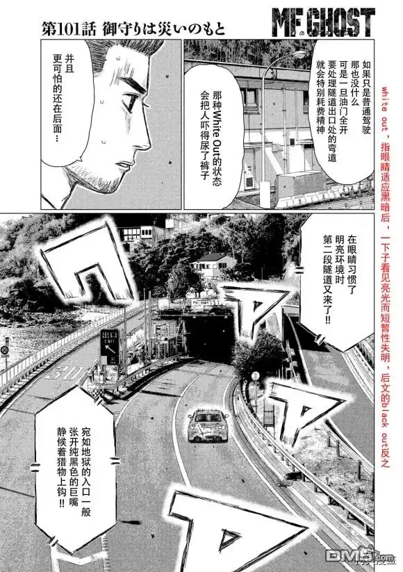 《MF Ghost》第101话 第13页