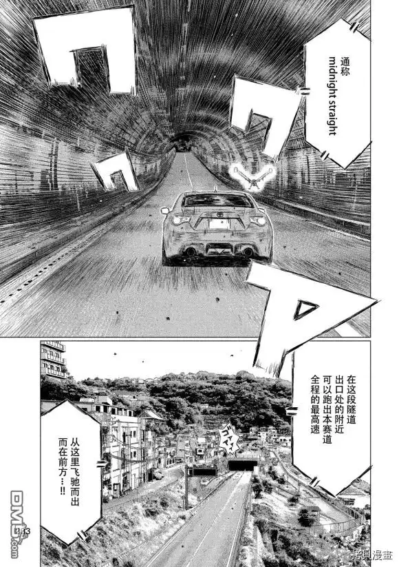 《MF Ghost》第101话 第15页