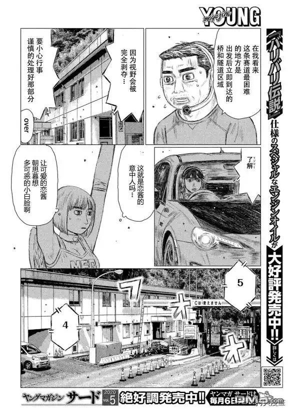 《MF Ghost》第101话 第8页