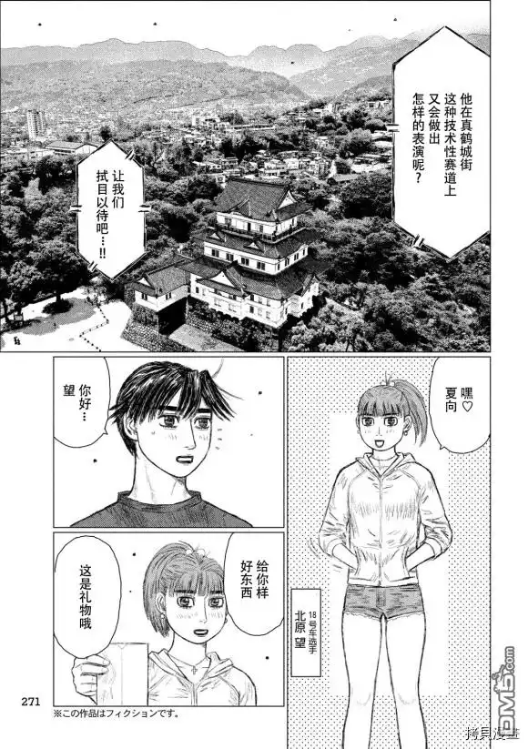 《MF Ghost》第101话 第3页
