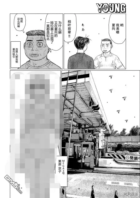 《MF Ghost》第101话 第6页