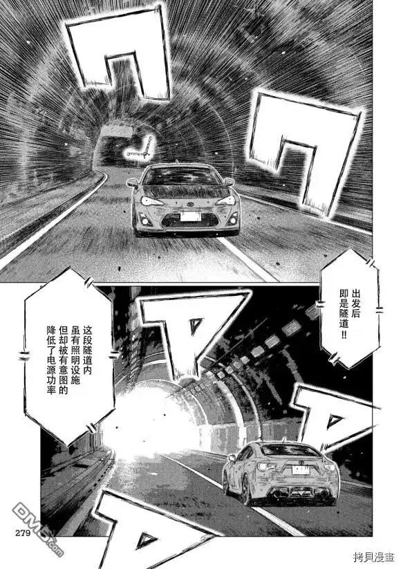 《MF Ghost》第101话 第11页
