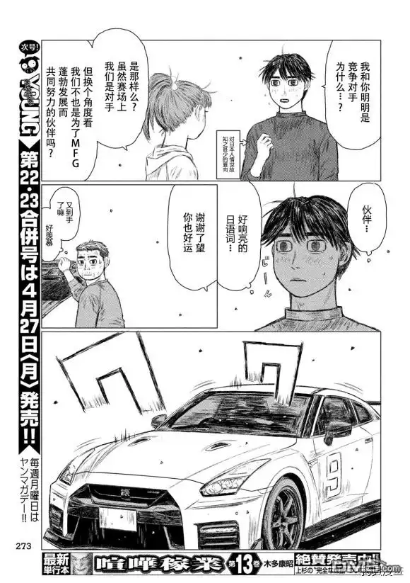 《MF Ghost》第101话 第5页