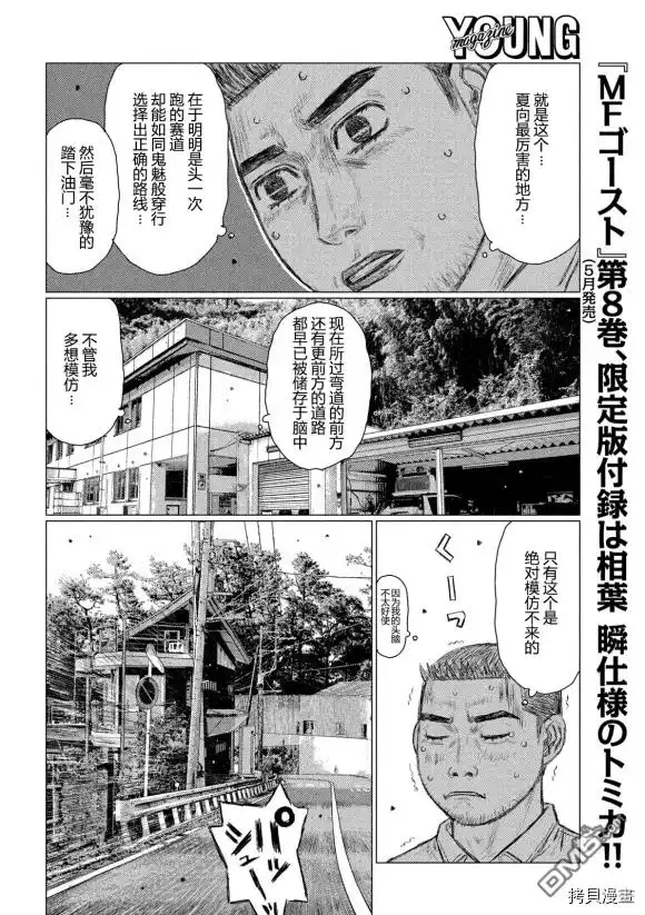 《MF Ghost》第102话 第15页