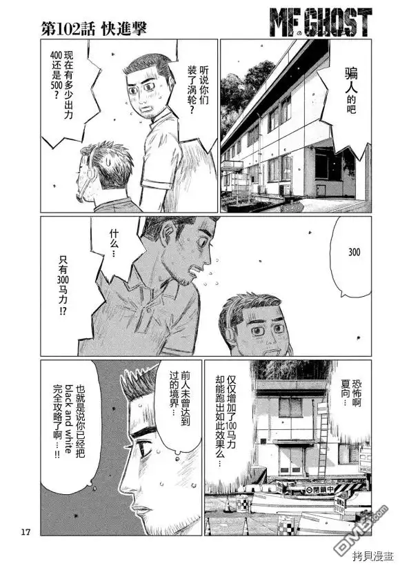 《MF Ghost》第102话 第8页