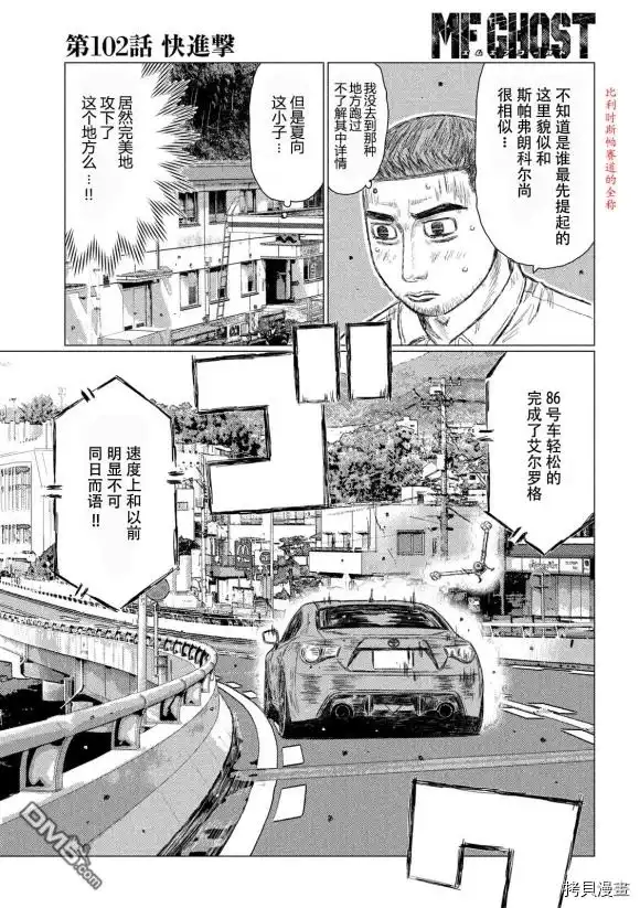 《MF Ghost》第102话 第6页