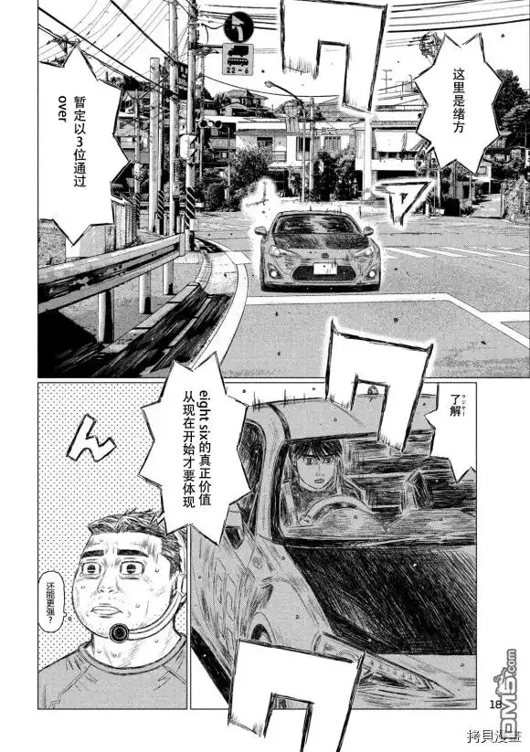 《MF Ghost》第102话 第9页