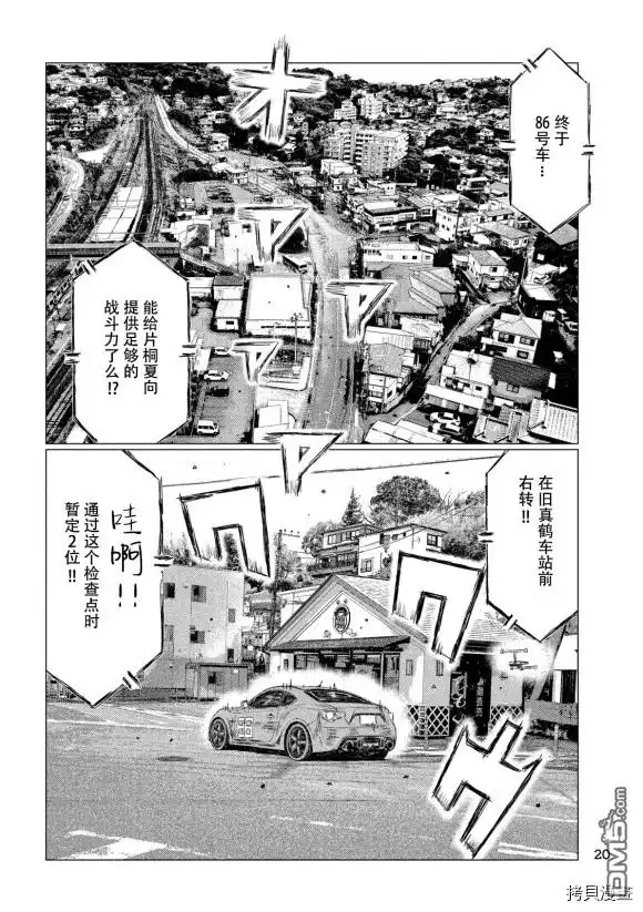 《MF Ghost》第102话 第11页