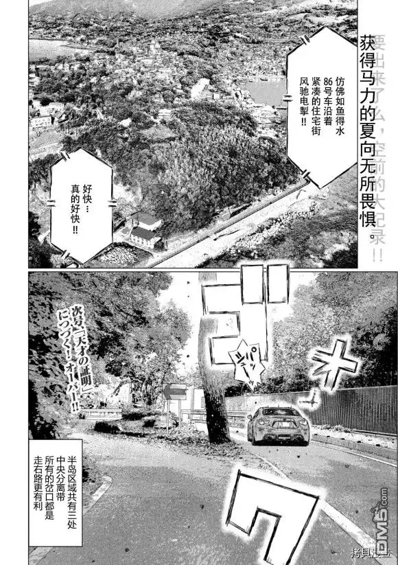 《MF Ghost》第102话 第17页