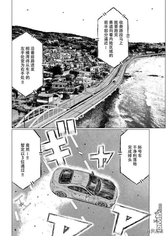 《MF Ghost》第102话 第7页