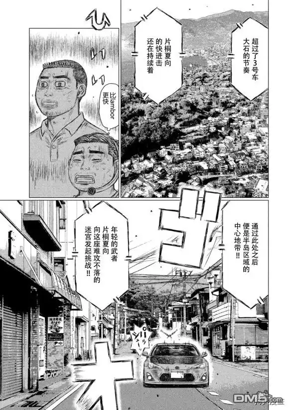 《MF Ghost》第102话 第12页