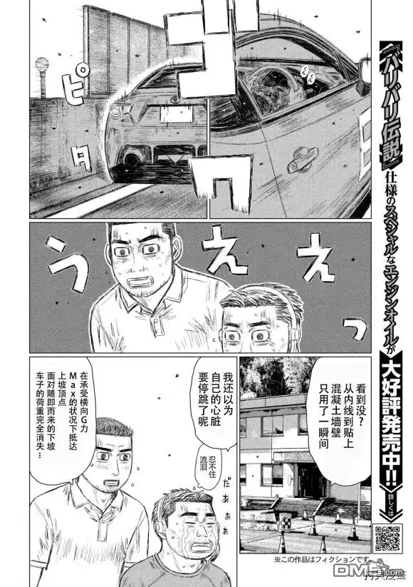 《MF Ghost》第102话 第5页