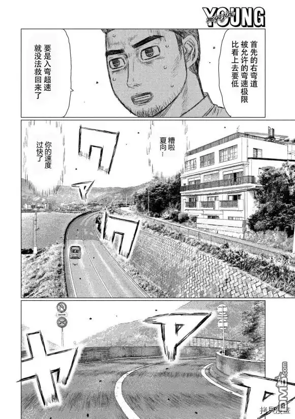 《MF Ghost》第102话 第3页