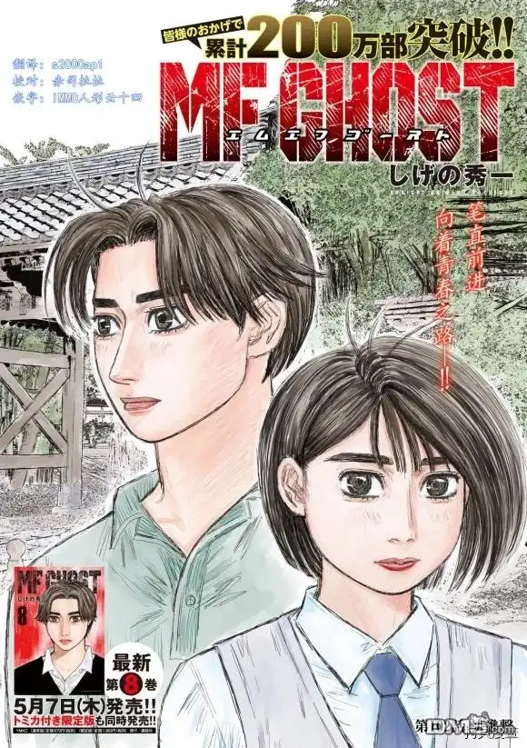 《MF Ghost》第102话 第1页