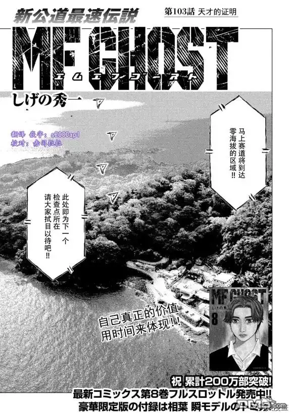 《MF Ghost》第103话 第1页