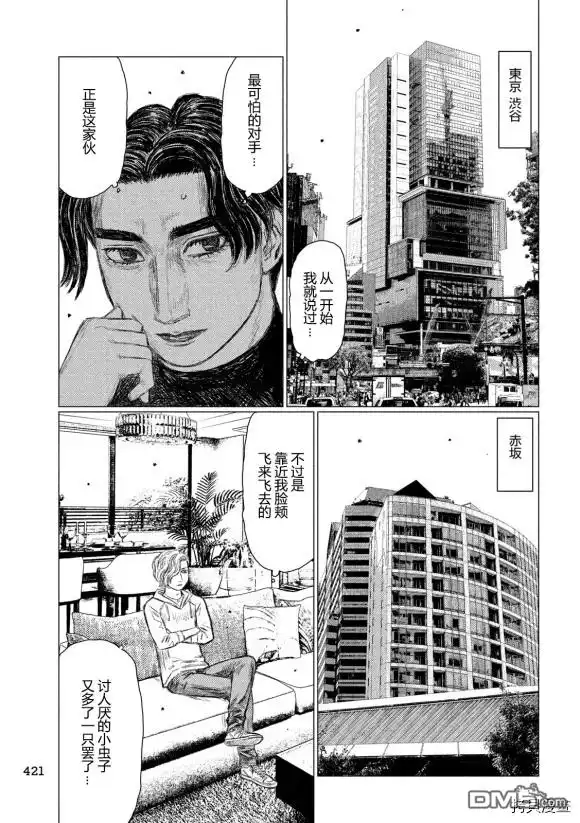 《MF Ghost》第103话 第5页