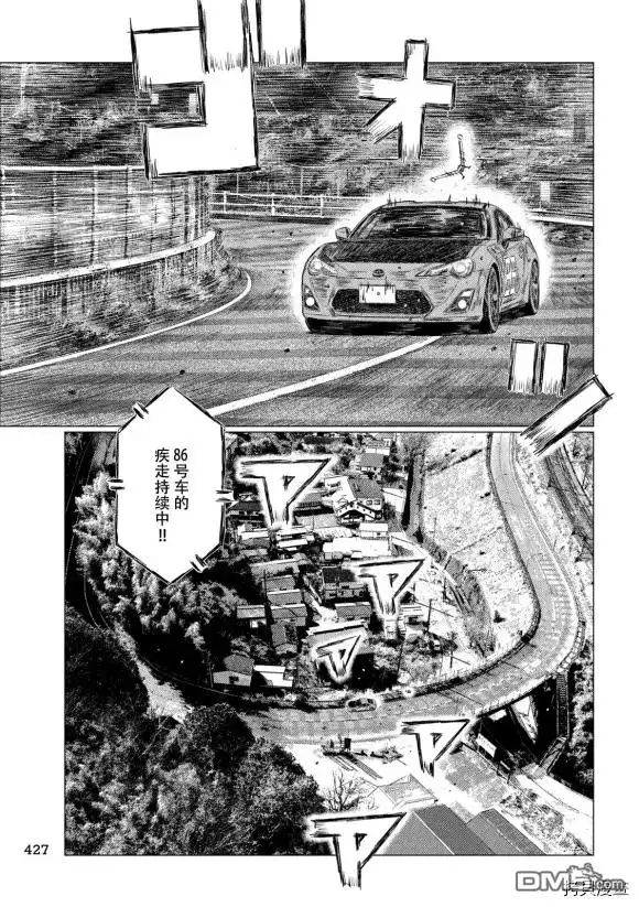《MF Ghost》第103话 第11页