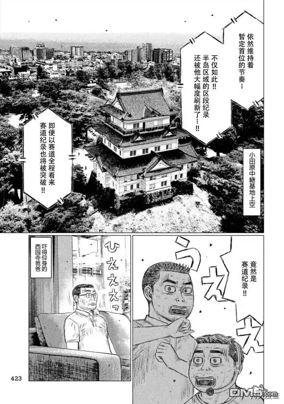 《MF Ghost》第103话 第7页