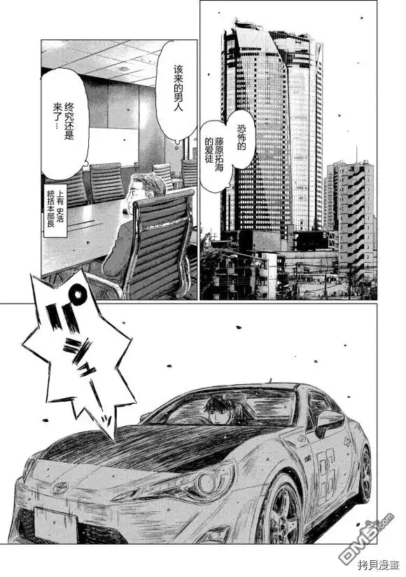 《MF Ghost》第103话 第9页