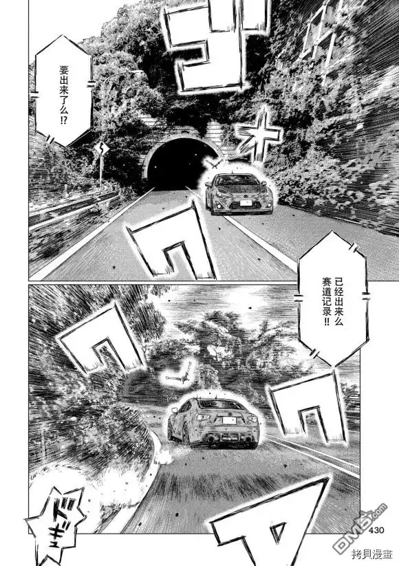 《MF Ghost》第103话 第14页