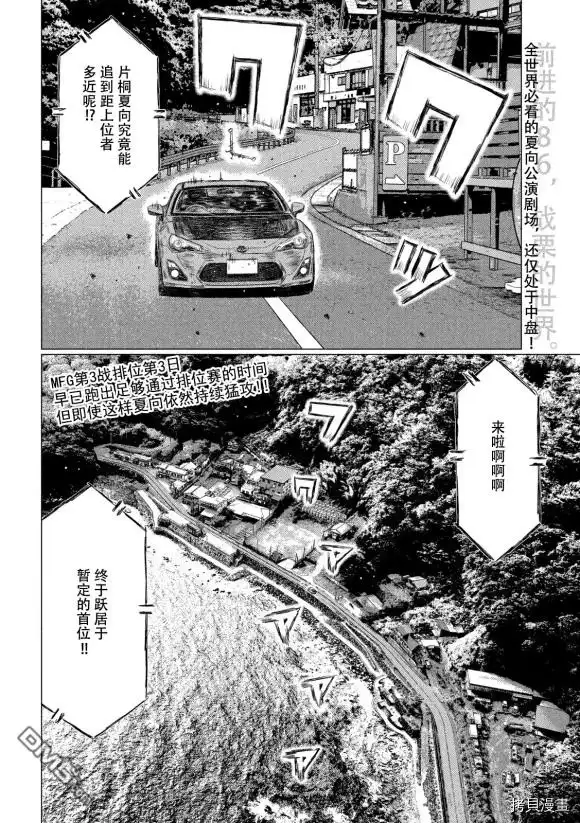 《MF Ghost》第103话 第2页