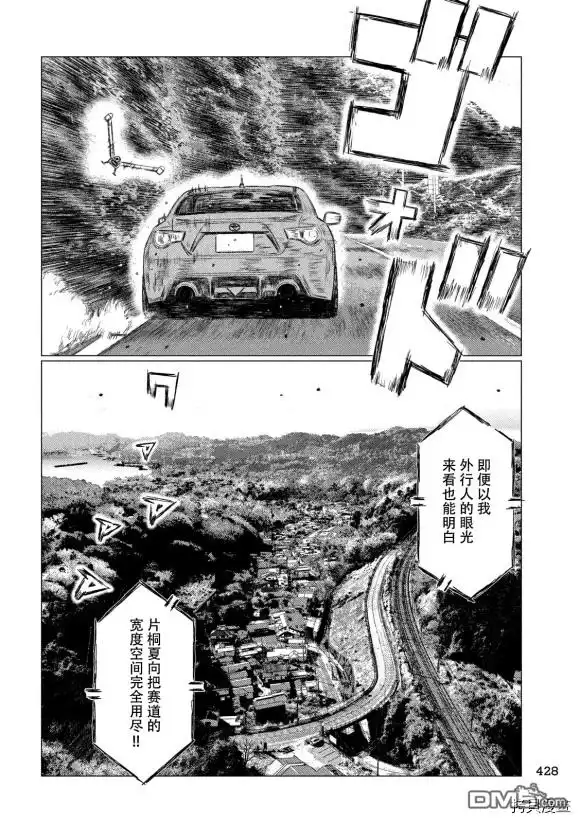 《MF Ghost》第103话 第12页