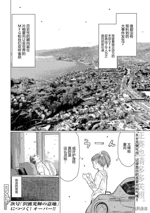 《MF Ghost》第103话 第16页