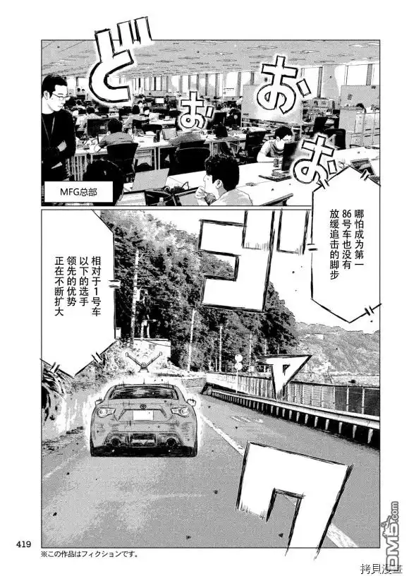 《MF Ghost》第103话 第3页