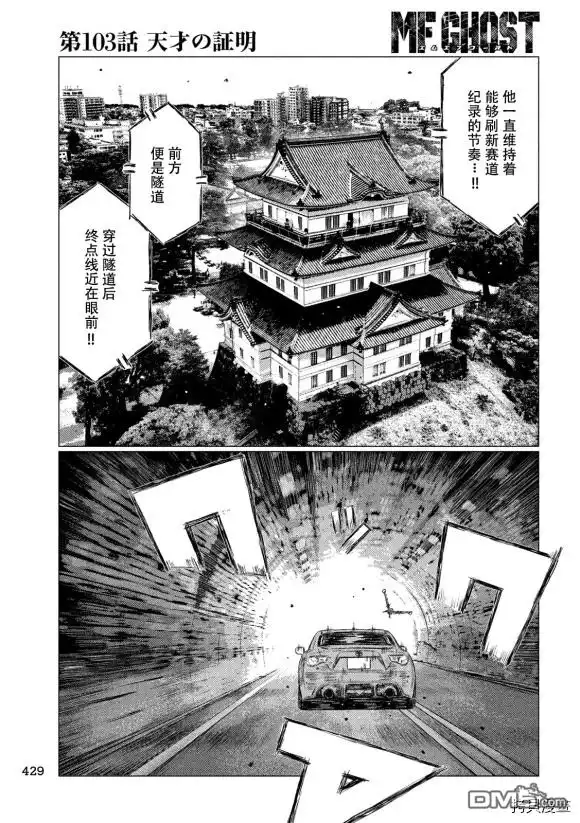 《MF Ghost》第103话 第13页