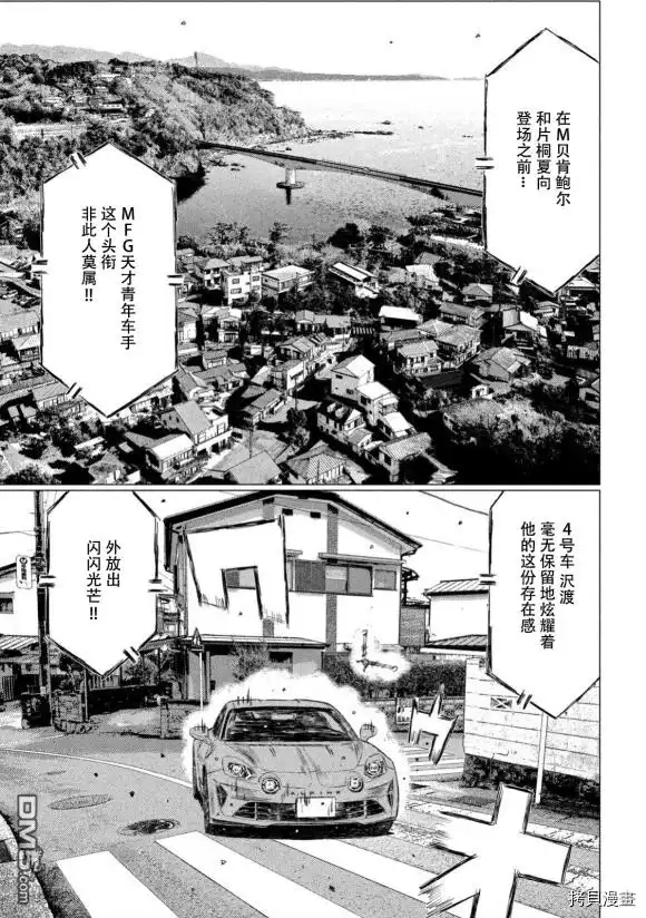 《MF Ghost》第104话 第13页