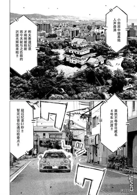 《MF Ghost》第104话 第8页