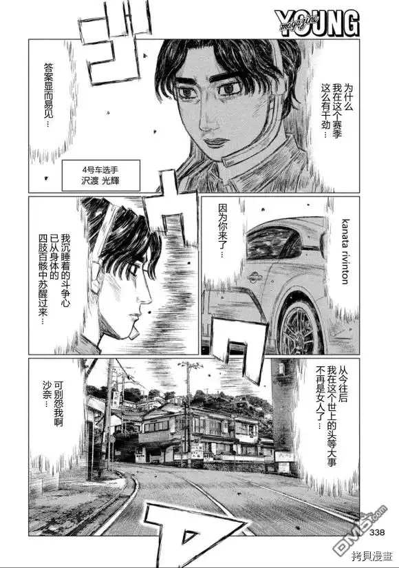 《MF Ghost》第104话 第6页