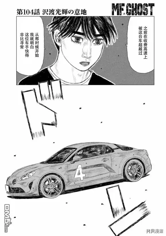 《MF Ghost》第104话 第5页