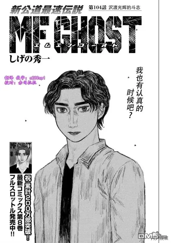 《MF Ghost》第104话 第1页