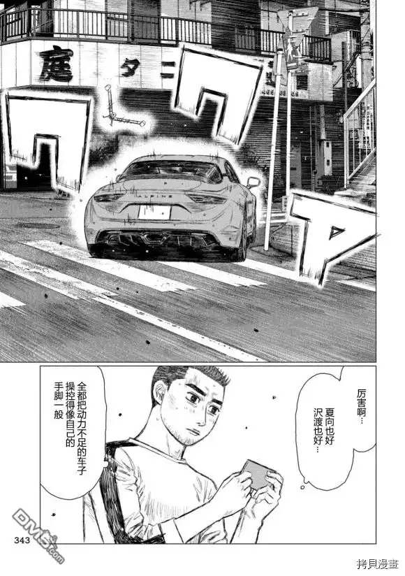 《MF Ghost》第104话 第11页