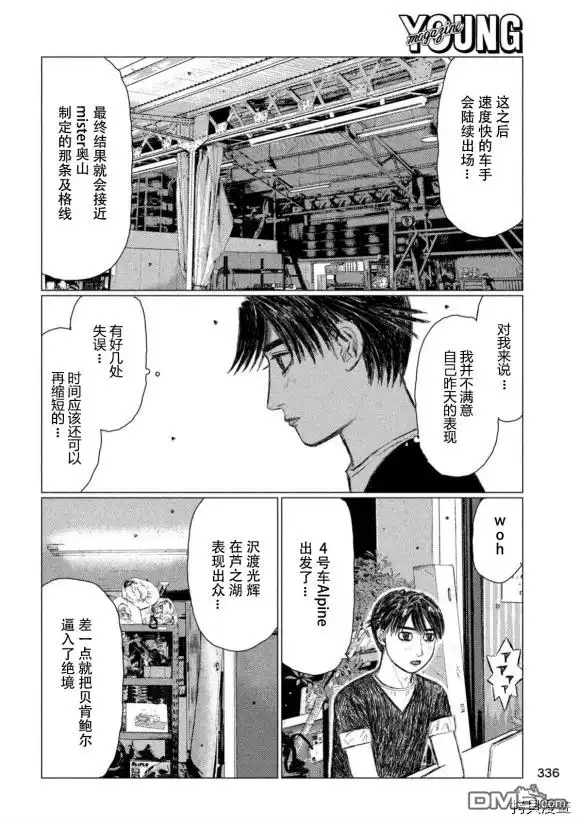 《MF Ghost》第104话 第4页