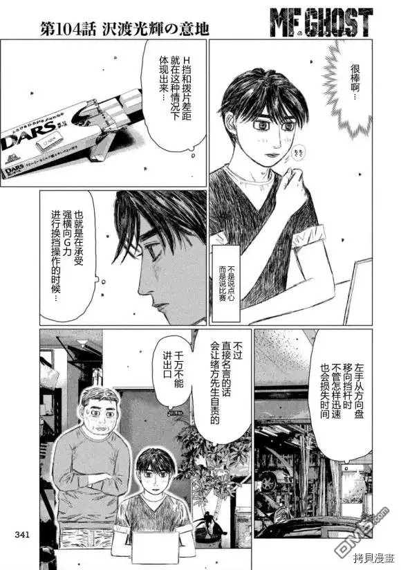 《MF Ghost》第104话 第9页